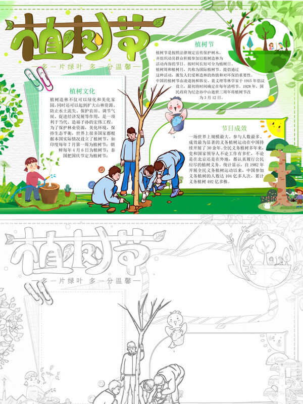 手绘植树节植树护绿手抄报
