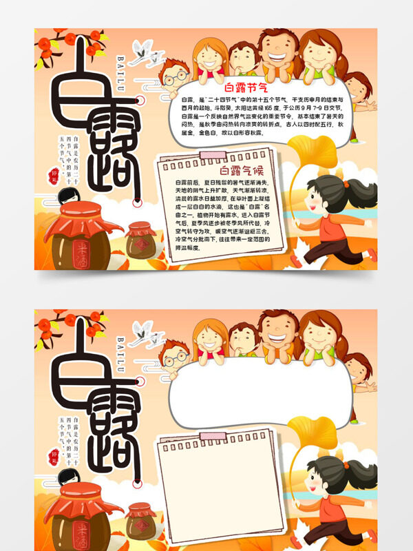 手绘白露白露节气手抄报