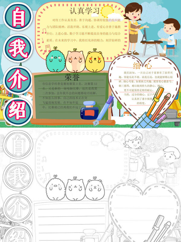 手绘自我介绍个人介绍手抄报