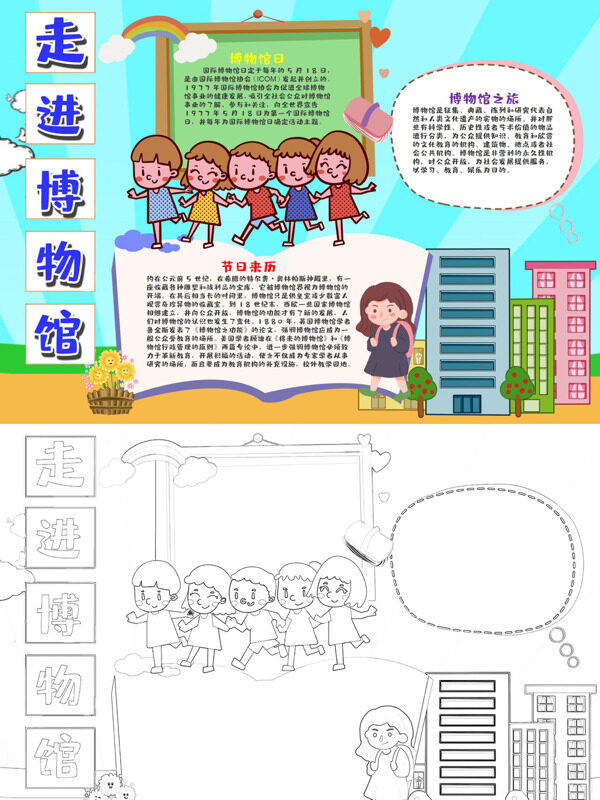 手绘走进博物馆博物馆介绍手抄报