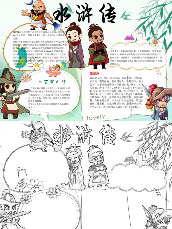 水浒传梁山好汉手抄报