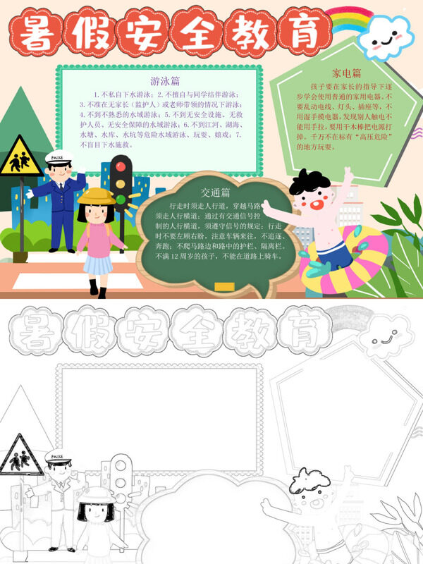 漂亮暑假安全教育暑假安全手抄报
