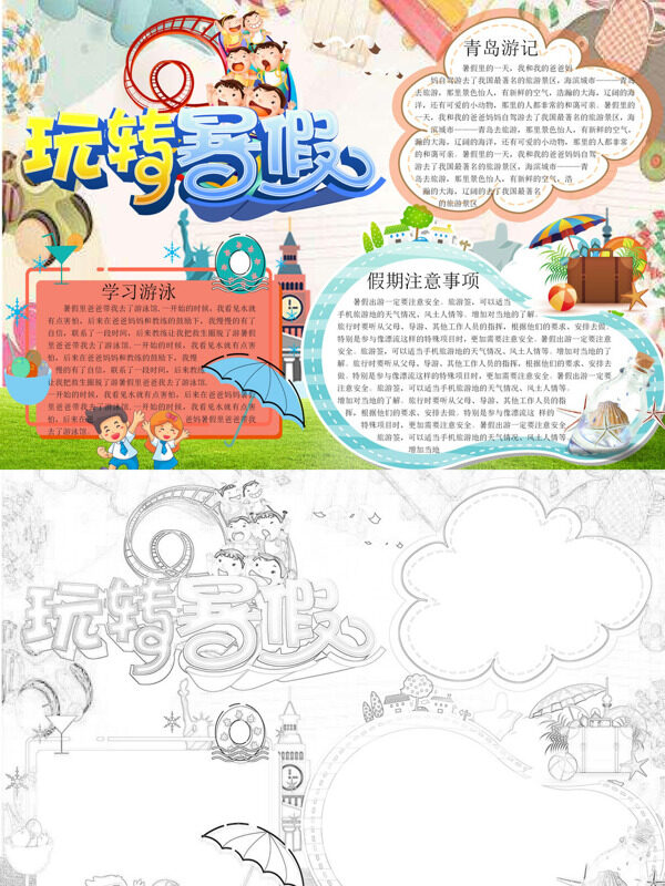 玩转暑假暑假生活手抄报