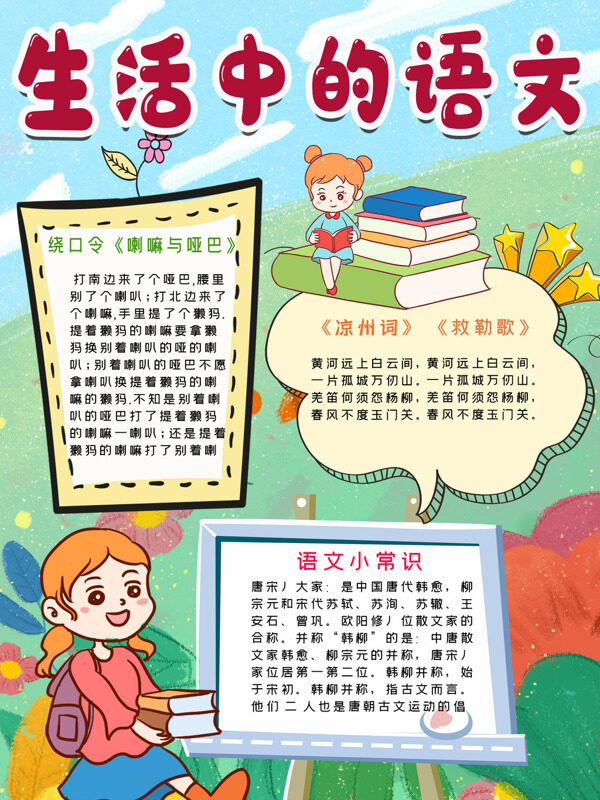 生活中的语文语文知识介绍手抄报