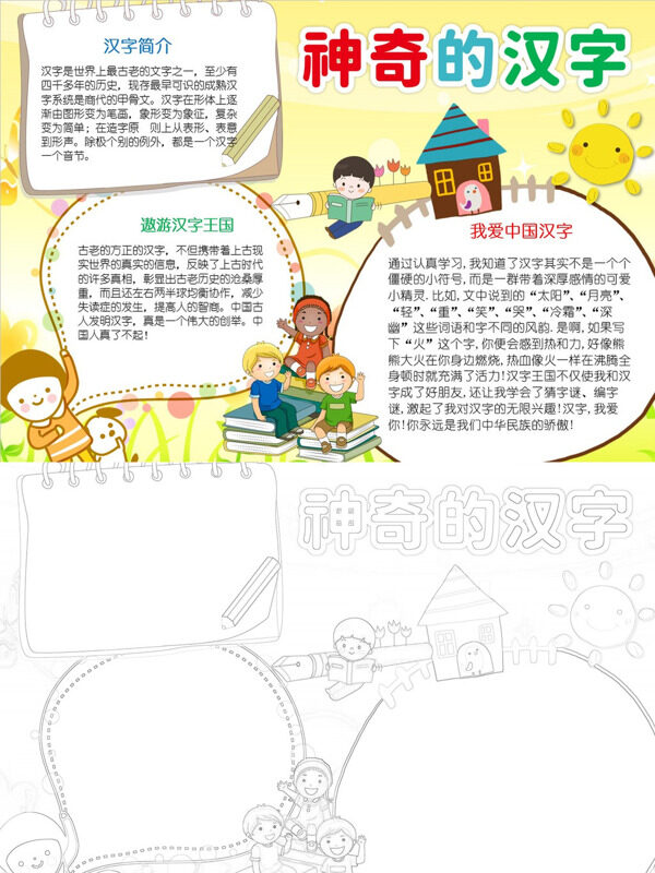 神奇的汉字汉字介绍手抄报