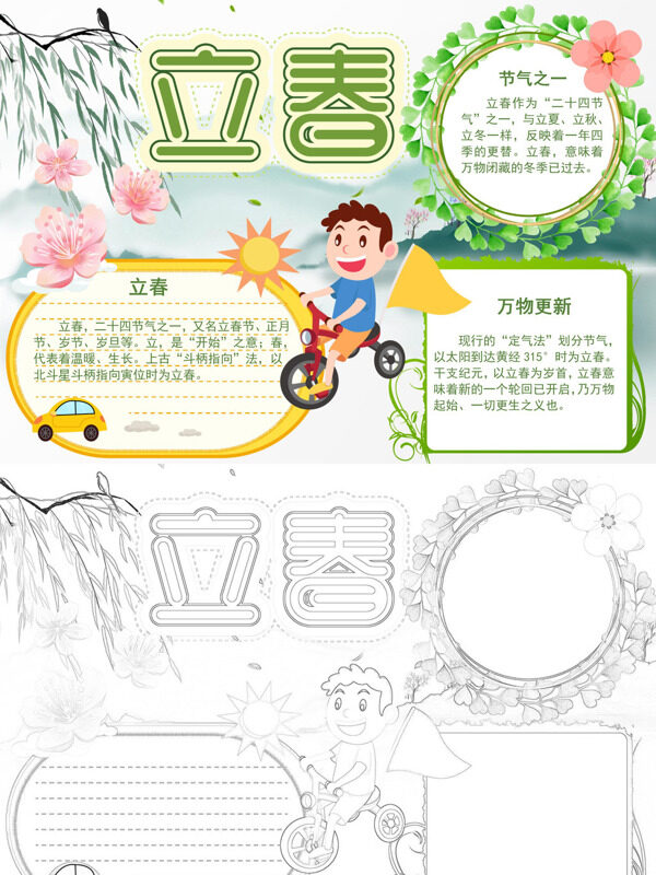 立春节气介绍手抄报