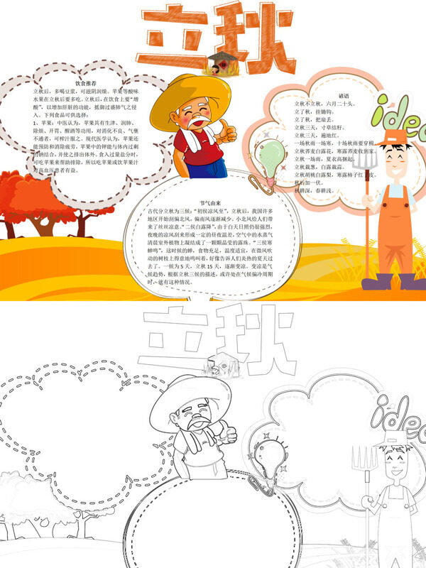 立秋节气介绍与饮食建手抄报