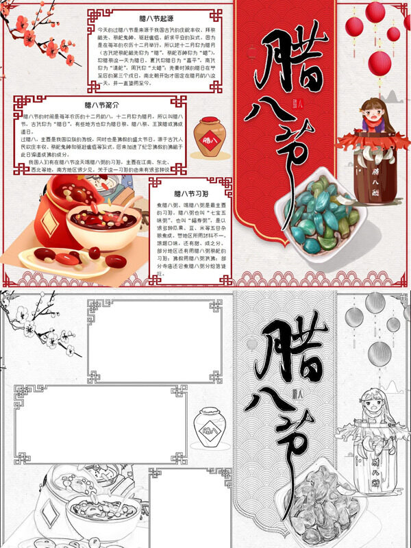 腊八节腊八习俗手抄报