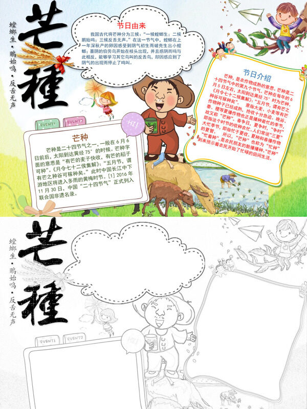芒种节气由来与介绍手抄报