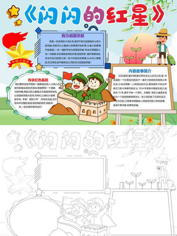 闪闪的红星传承红色基因手抄报