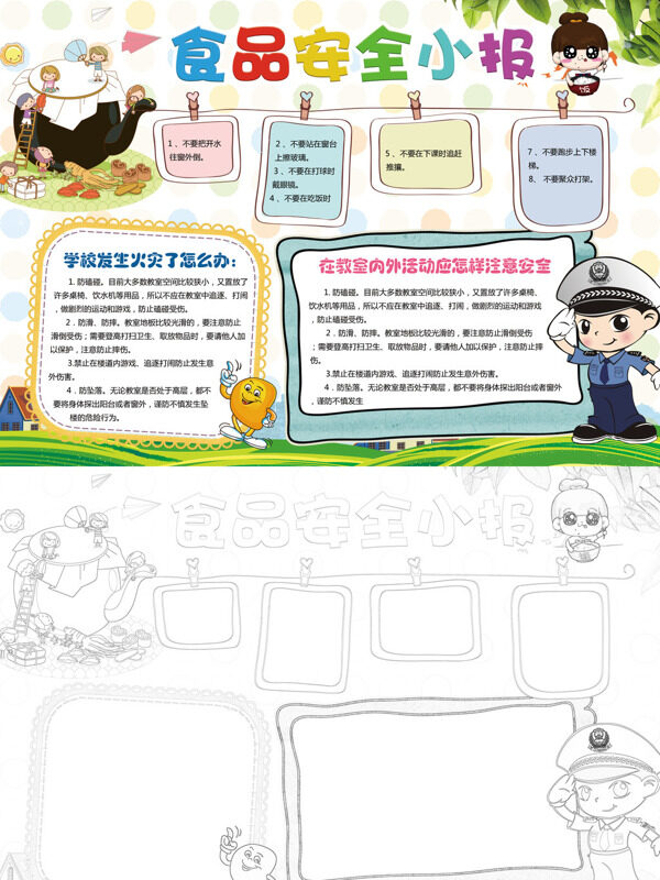 食品安全小报安全知识手抄报