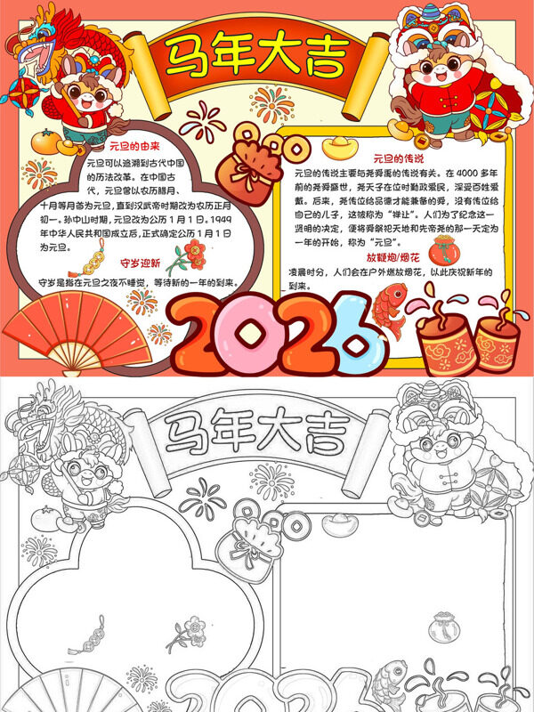 马年大吉节日习俗手抄报