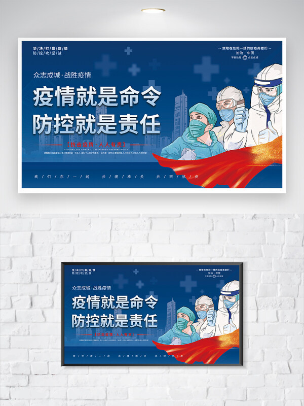 蓝色疫情防控防疫宣传海报展板