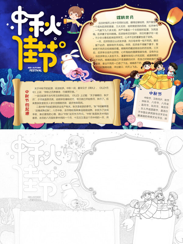 中秋佳节中秋节介绍手抄报