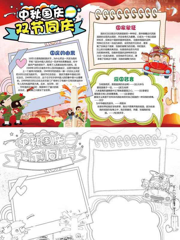 中秋国庆双节同庆国庆由来与爱国名手抄报