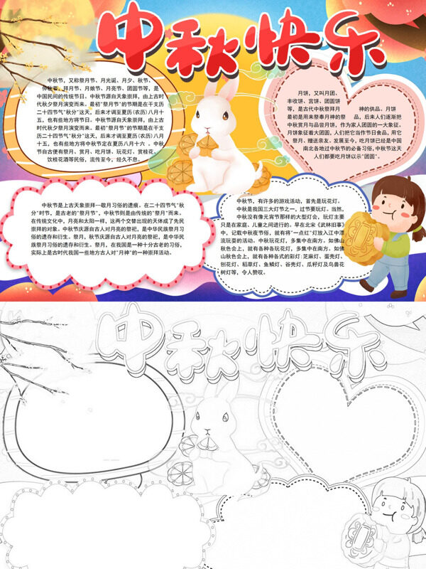 中秋快乐中秋习俗手抄报