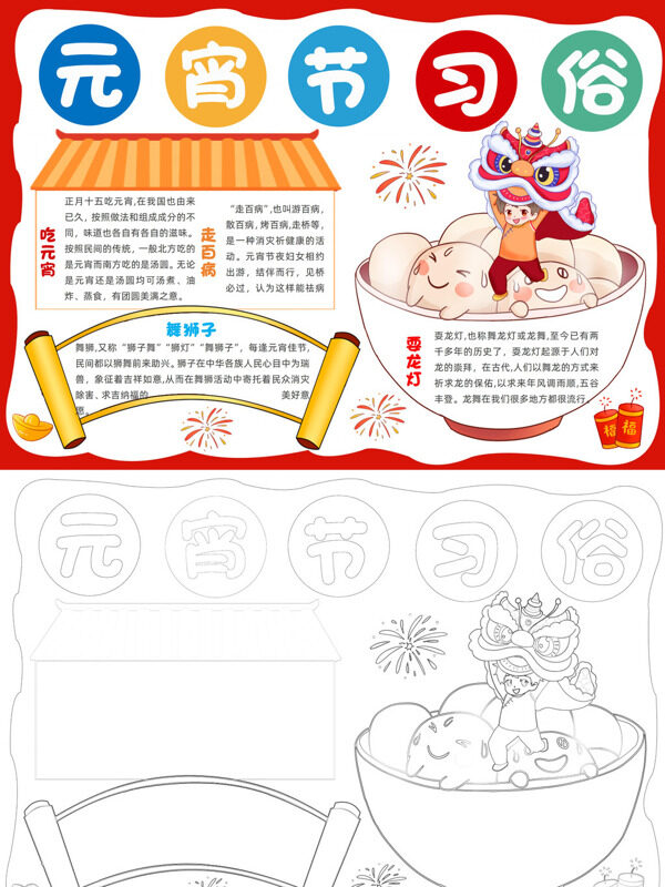 元宵节习俗元宵习俗手抄报