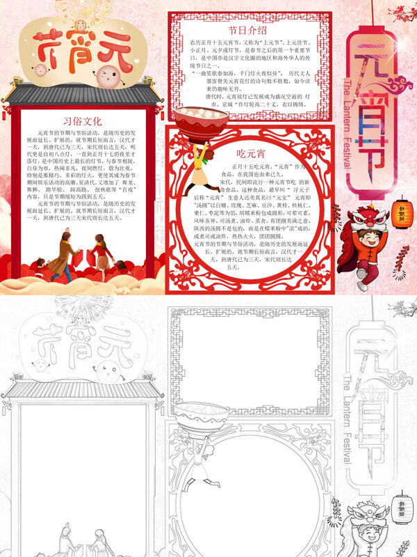 元宵节日习俗手抄报