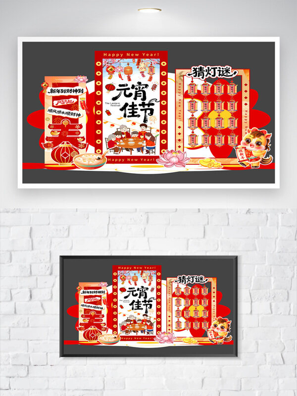元宵佳节猜灯谜中国风喜庆2026元宵节美陈展板