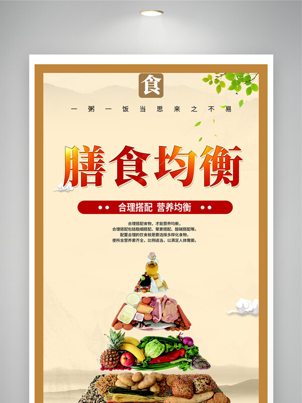 膳食均衡节约粮食简约大气餐厅文化墙展板