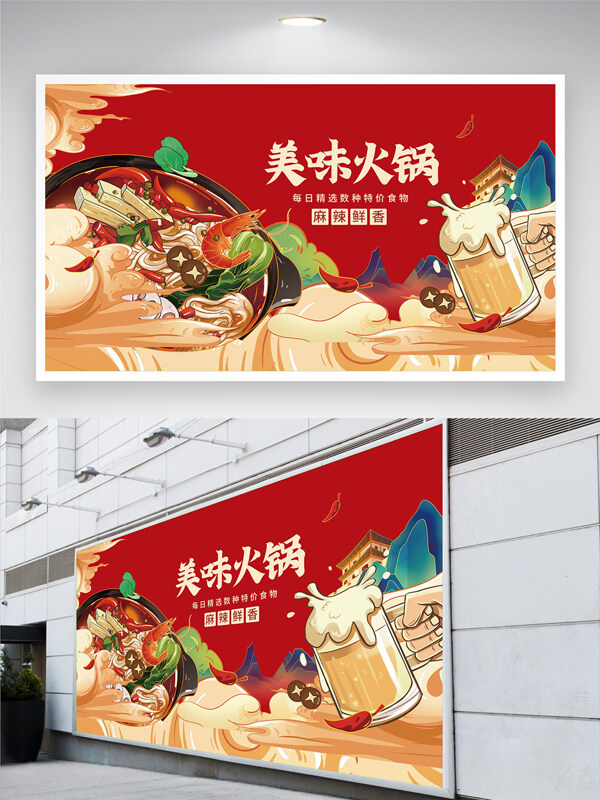 中国风手绘风格麻辣鲜香美味火锅展板
