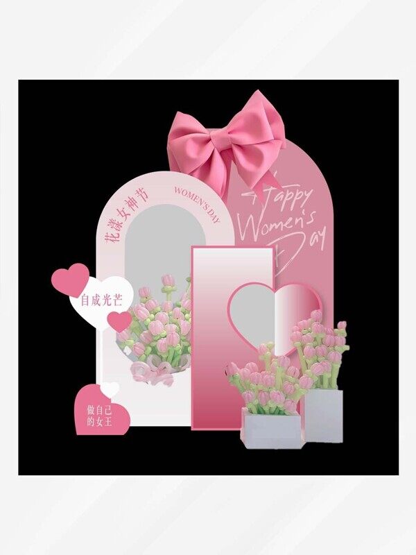 花漾女神节自称光芒爱心妇女美陈打卡物料展架