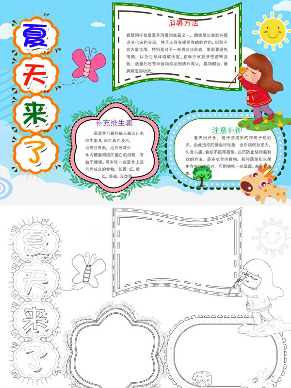 夏天来了夏季健康手抄报