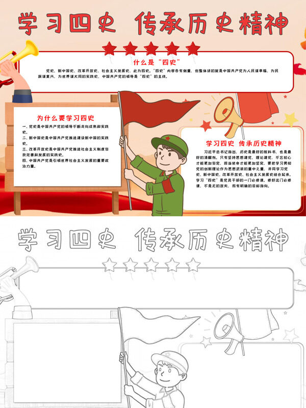 学习四史 传承历史精神四史教育意义手抄报