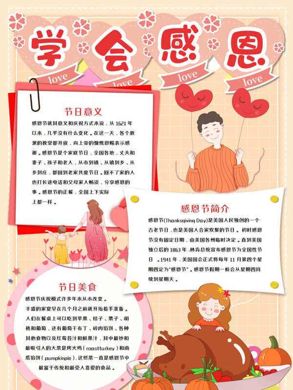 学会感恩感恩主题手抄报