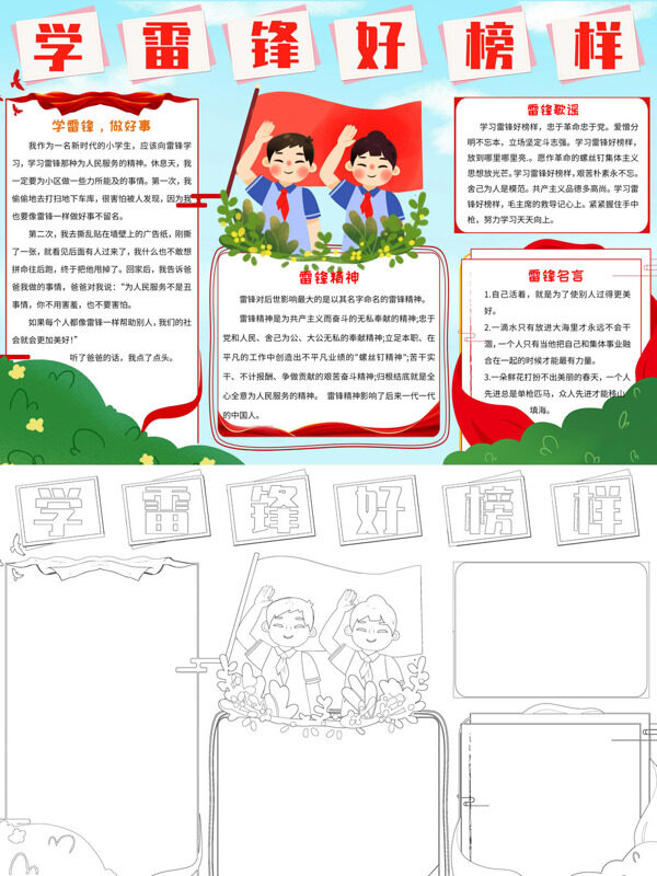学雷锋好榜样学雷锋手抄报