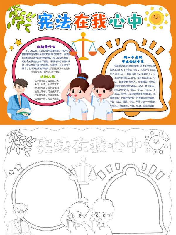宪法在我心中法治教育手抄报