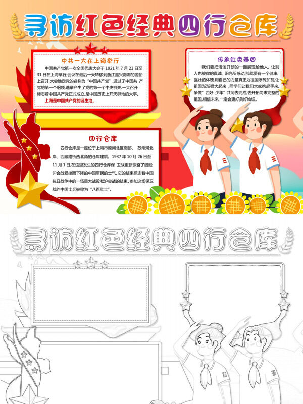 寻访红色经典四行仓库历史事件介绍手抄报