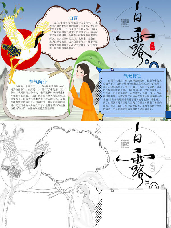 小清新可爱白露白露介绍手抄报