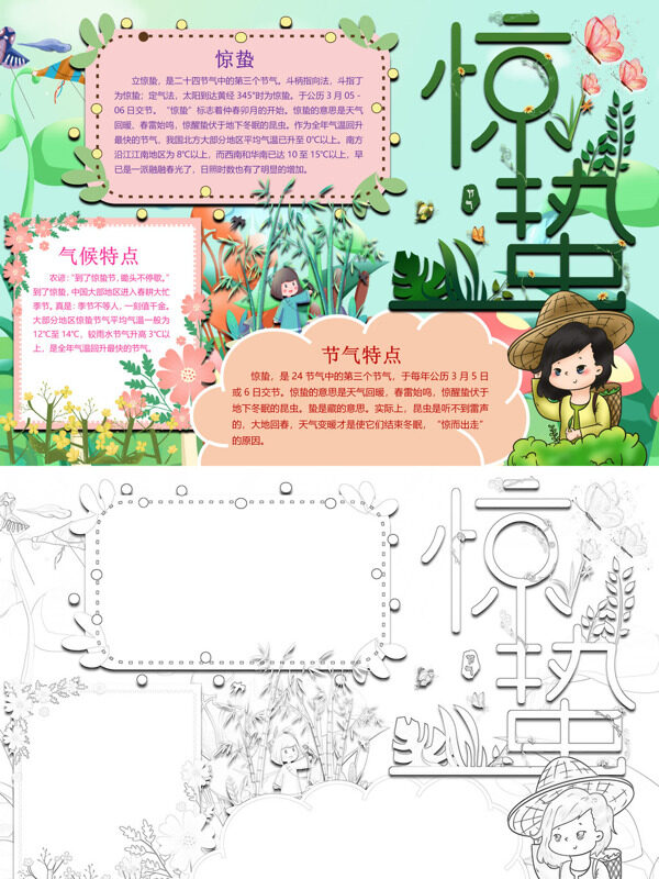 小清新惊蛰节气介绍手抄报