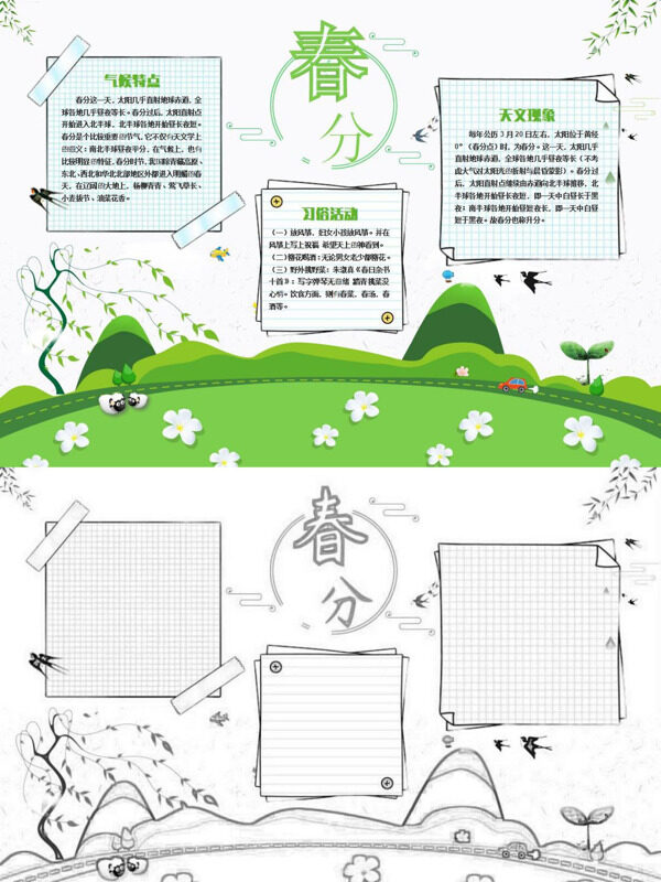 小清新春分春分知识手抄报