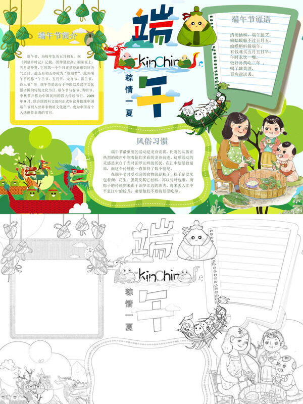 小清新端午端午习俗手抄报