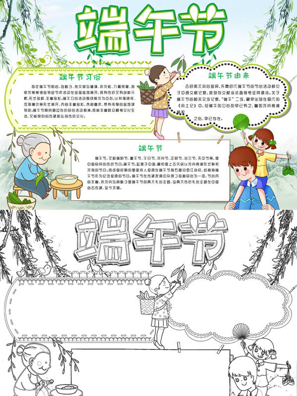 小清新精美端午节端午习俗手抄报