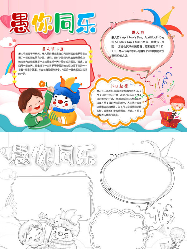 愚你同乐介绍愚人节的历史手抄报