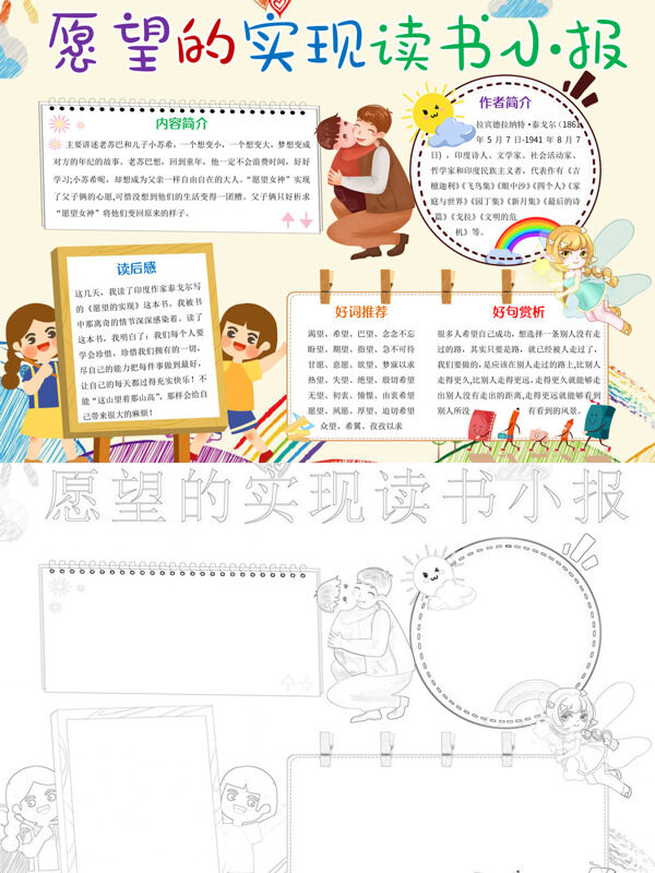 愿望的实现读书小报故事与感悟手抄报
