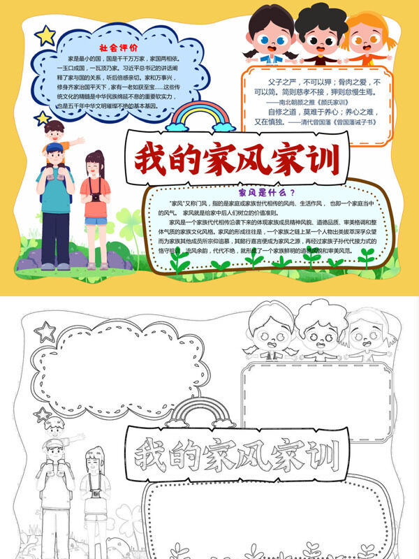 我的家风家训家风传承手抄报