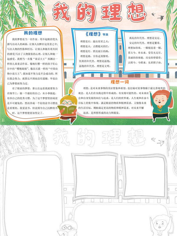 我的理想个人梦想与努力手抄报