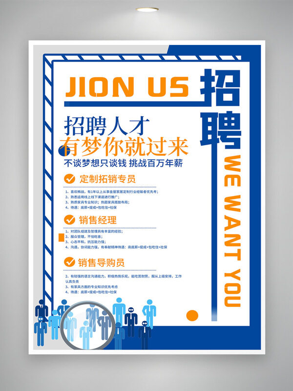 蓝色调简约大气企业招聘人才海报