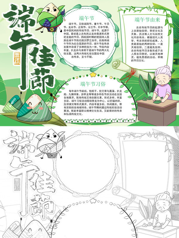 粽佳节端午习俗手抄报