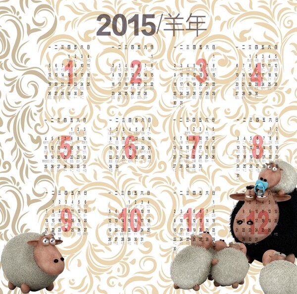 羊年2015日历