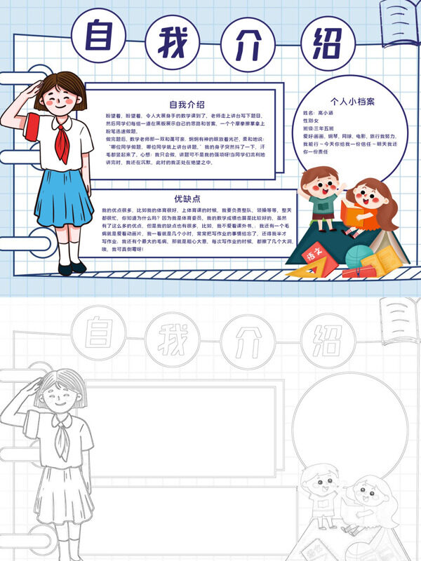 自我介绍个人成长经历手抄报