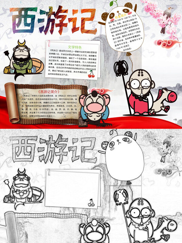西游记文学特色简介手抄报