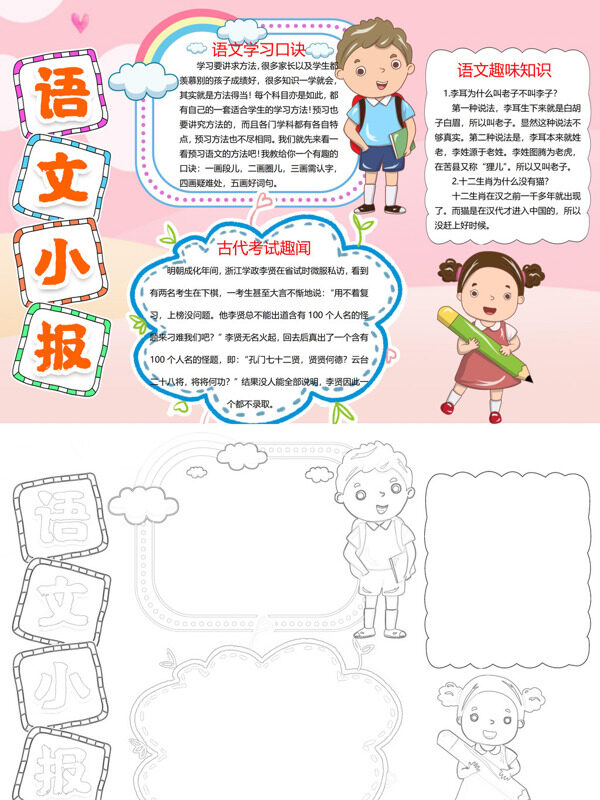 语文小报学习方法与趣闻手抄报