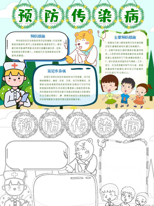 预防传染病健活防疾病手抄报