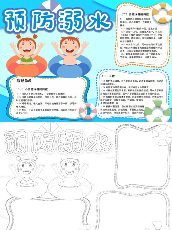 预防溺水溺水防护手抄报