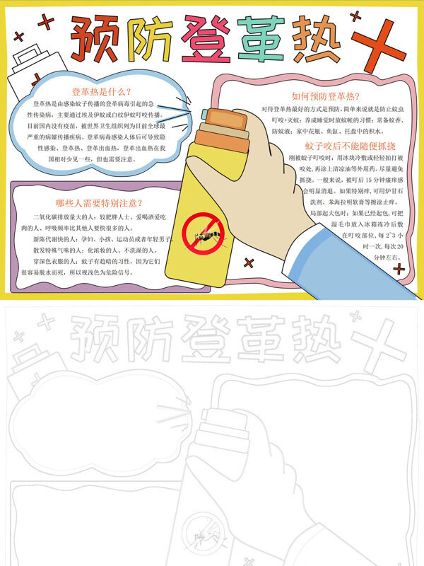 预防登革热登革热预防手抄报